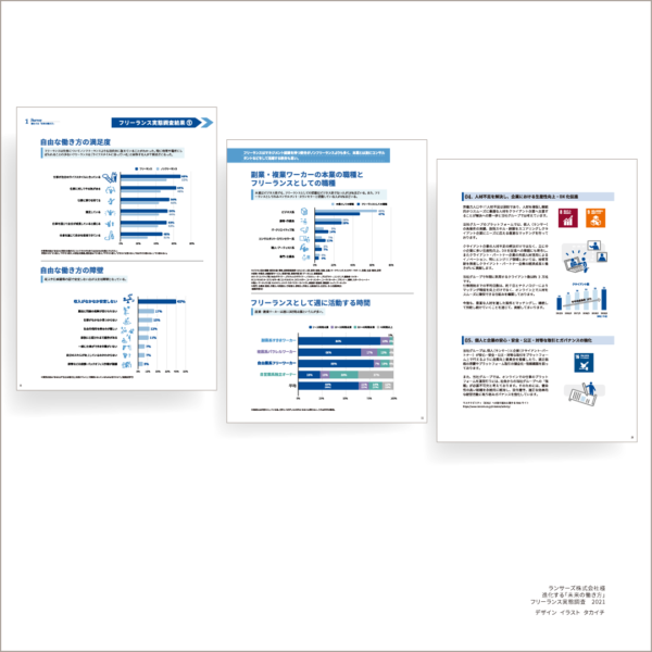 021illustdesign02 インフォグラフィック風イラスト フリーランス調査