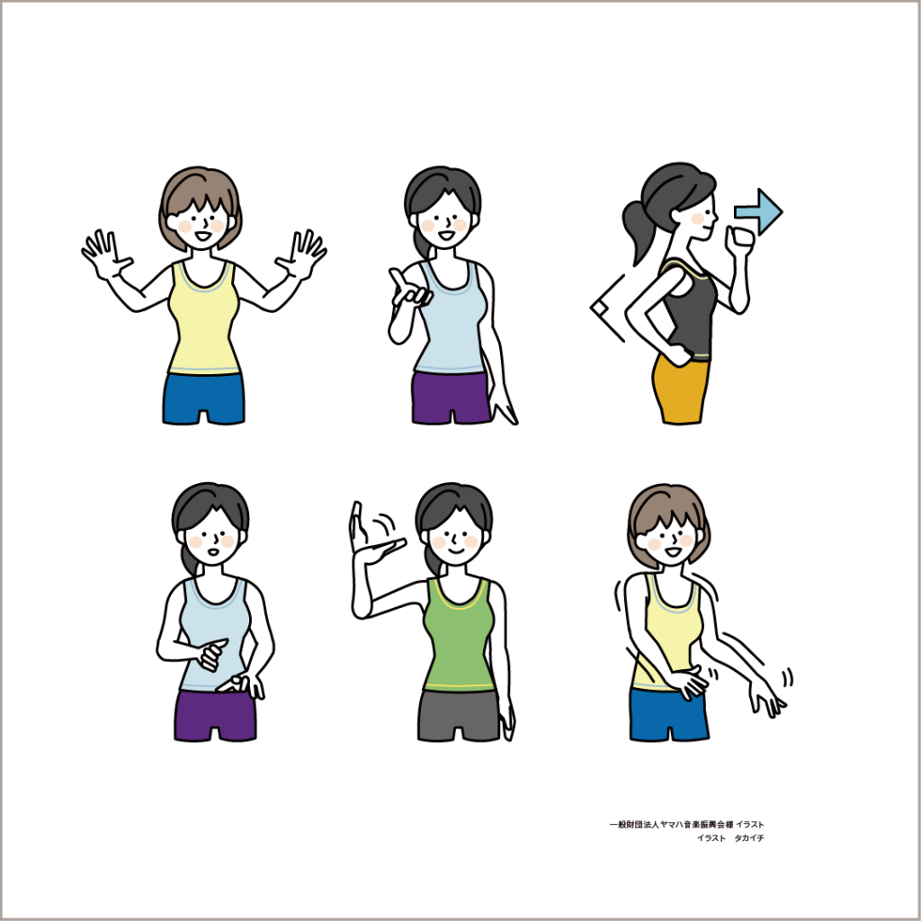 体の動かし方 イラスト