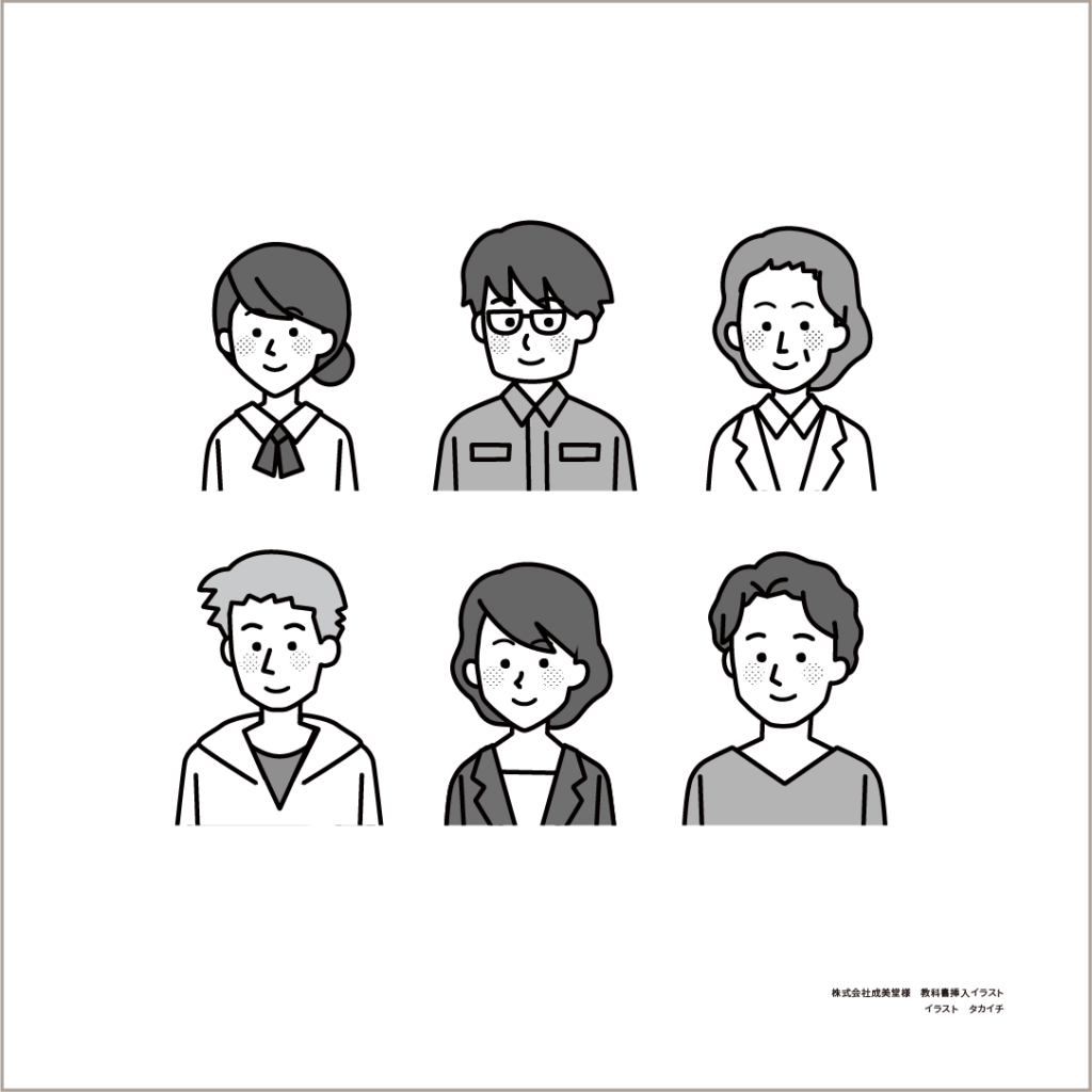 教科書挿入人物 イラスト