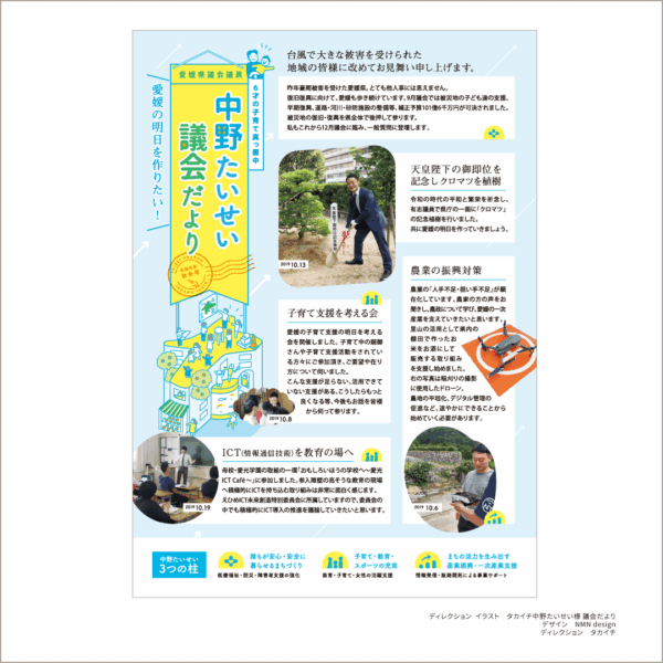 0200921_5touc_11 議会だよりイラスト・ディレクション