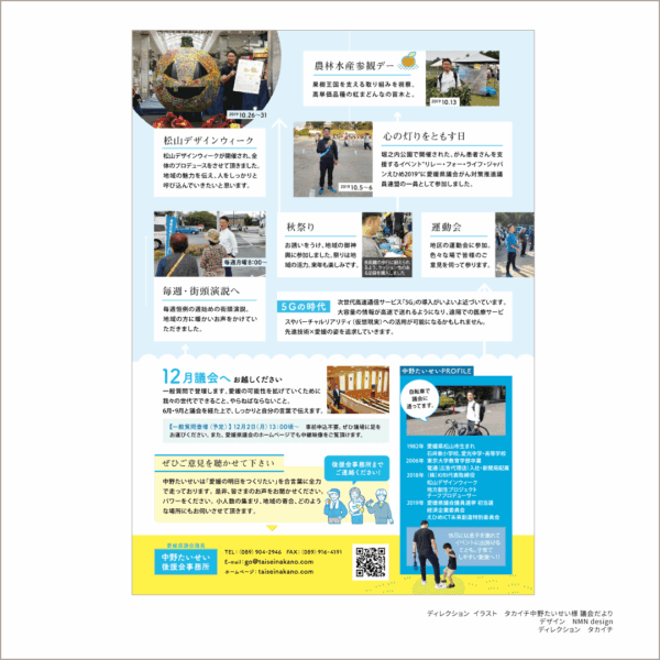 0200921_5touc_12 議会だよりイラスト・ディレクション